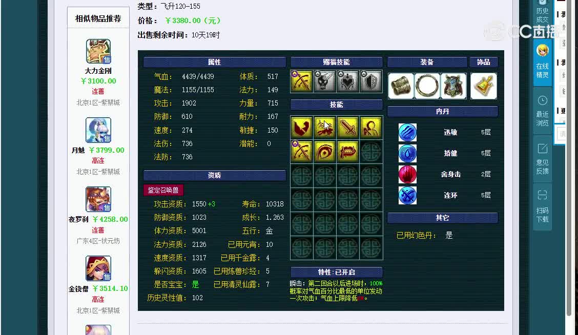 3000僧