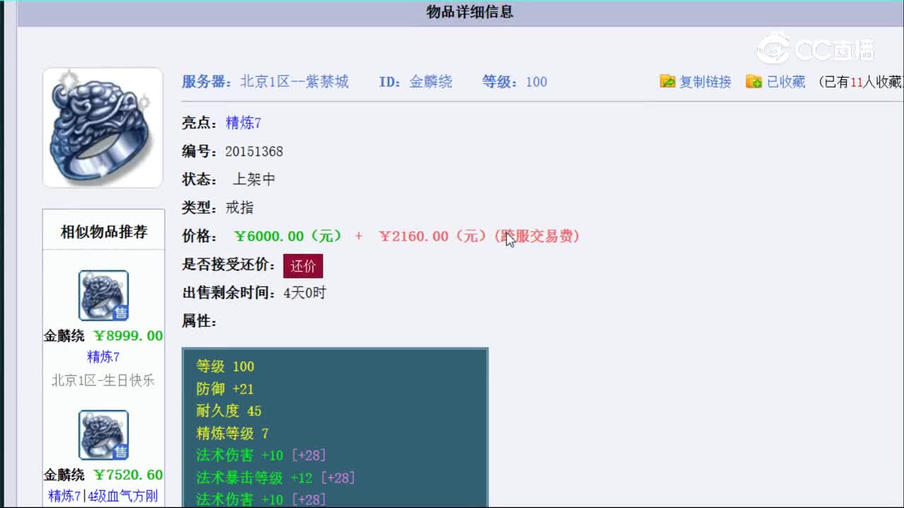 【主播点评】金麟绕