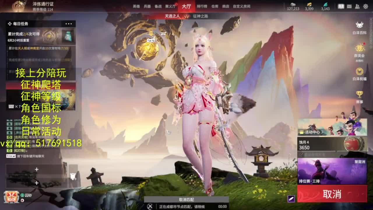 接上分.陪,征神.日常.20级聚义厅动作 第5段