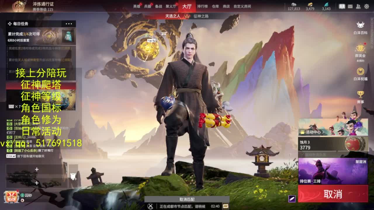 接上分.陪,征神.日常.20级聚义厅动作 第8段