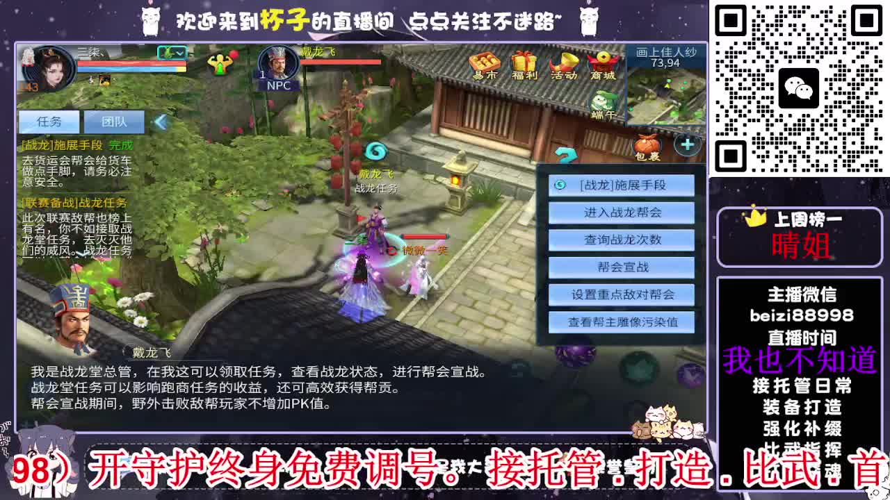 新手导师~接打造，托管，首席，比武，榜单 第1段