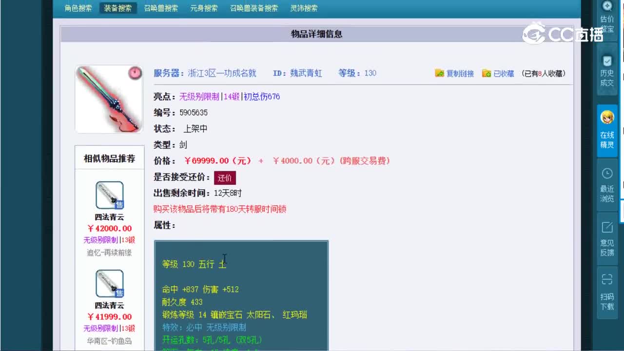 【主播点评】魏武青虹