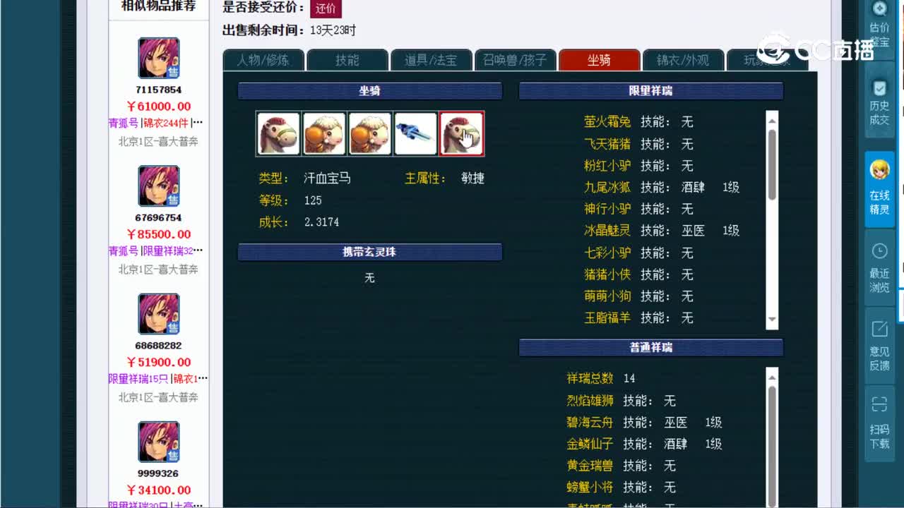【主播点评】70358839