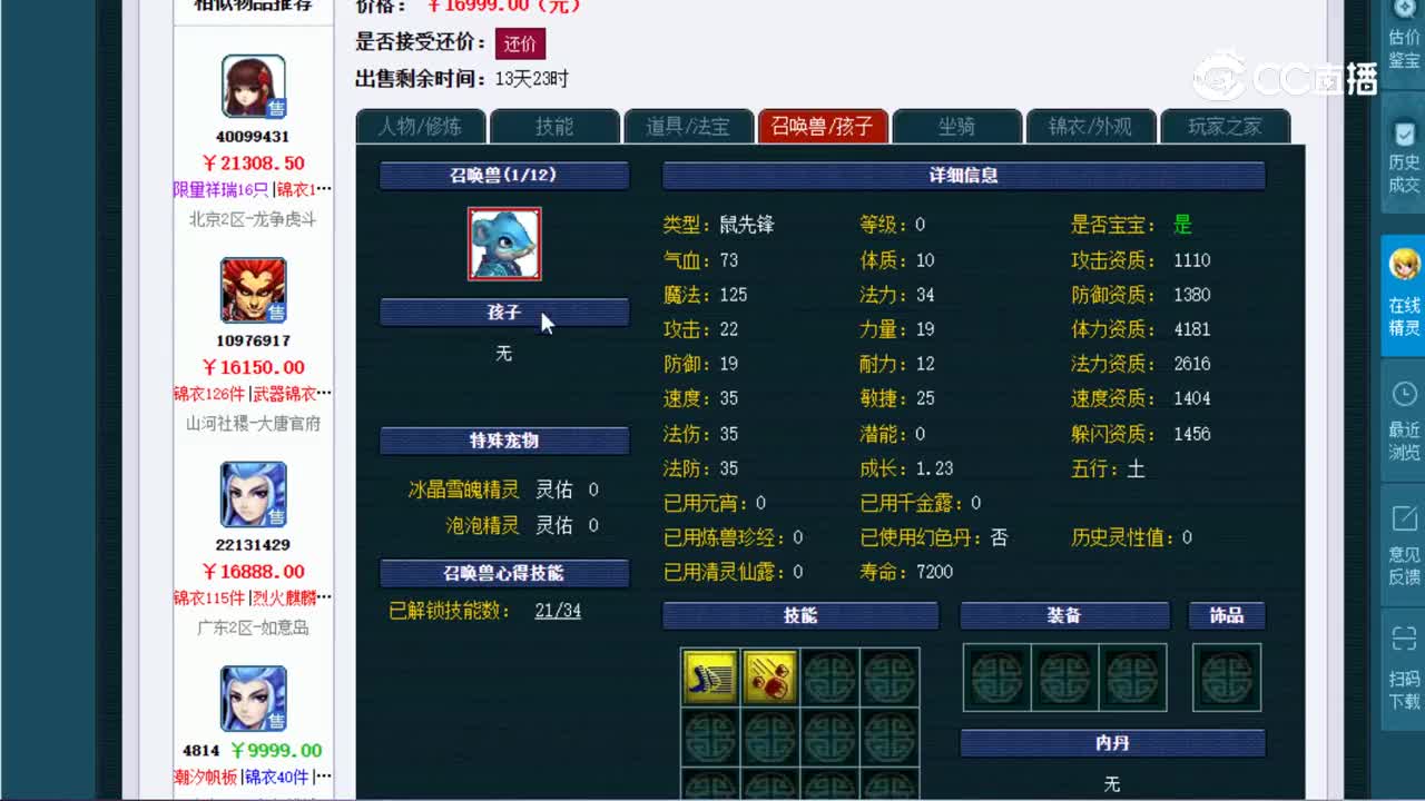 【主播点评】23972539