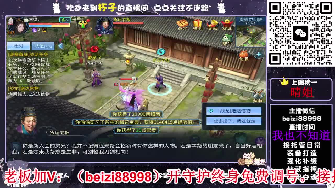 新手导师~接打造，托管，首席，比武，榜单 第2段
