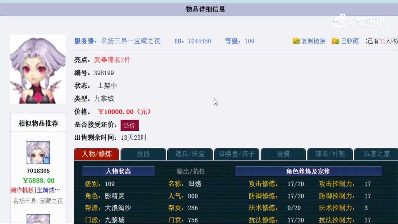 【主播点评】九黎城