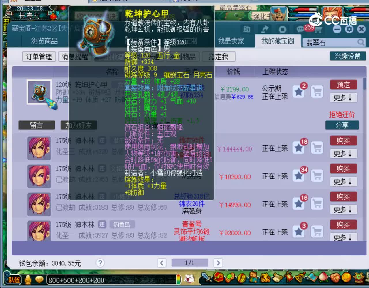 【主播点评】乾坤护心甲