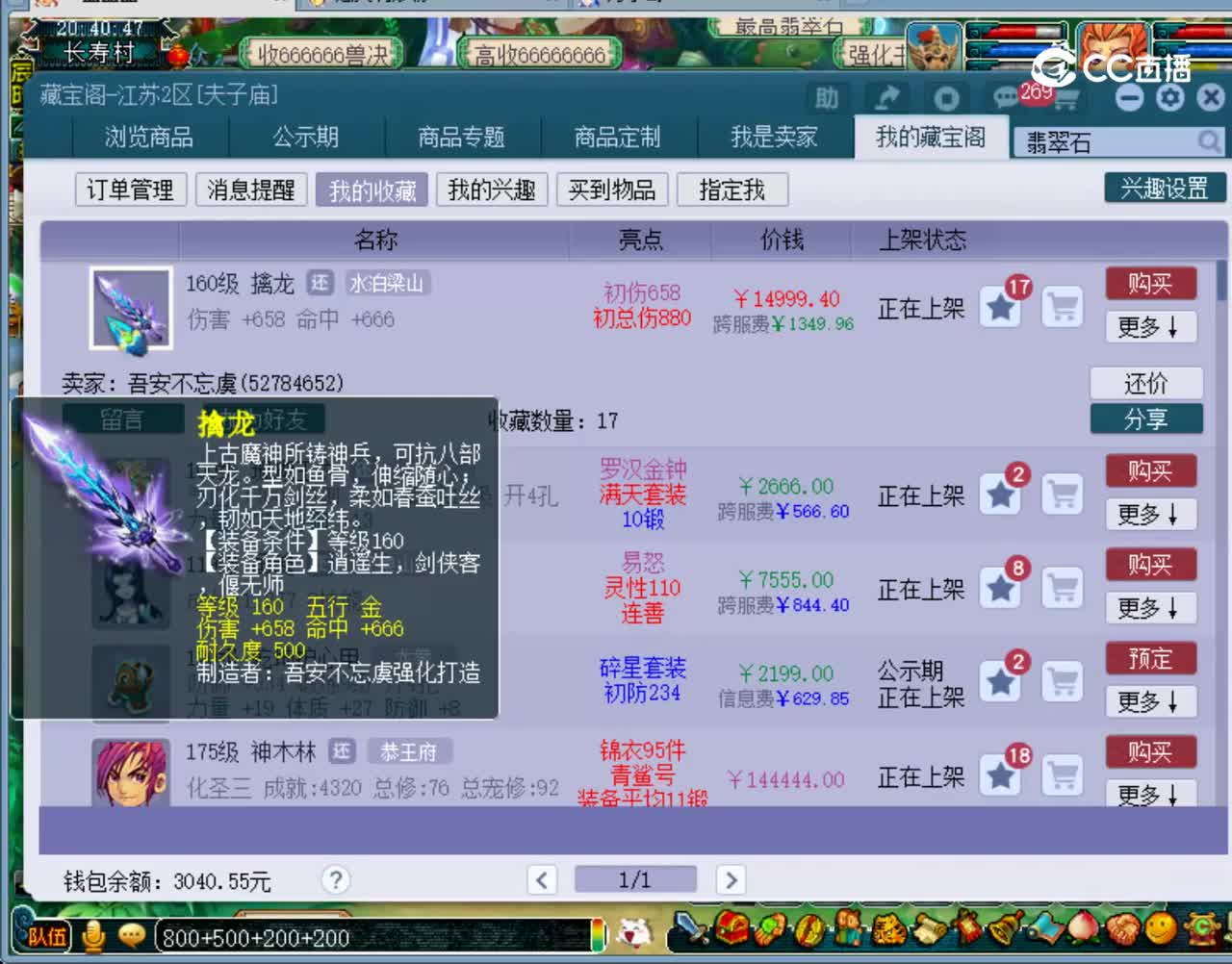 【主播点评】擒龙
