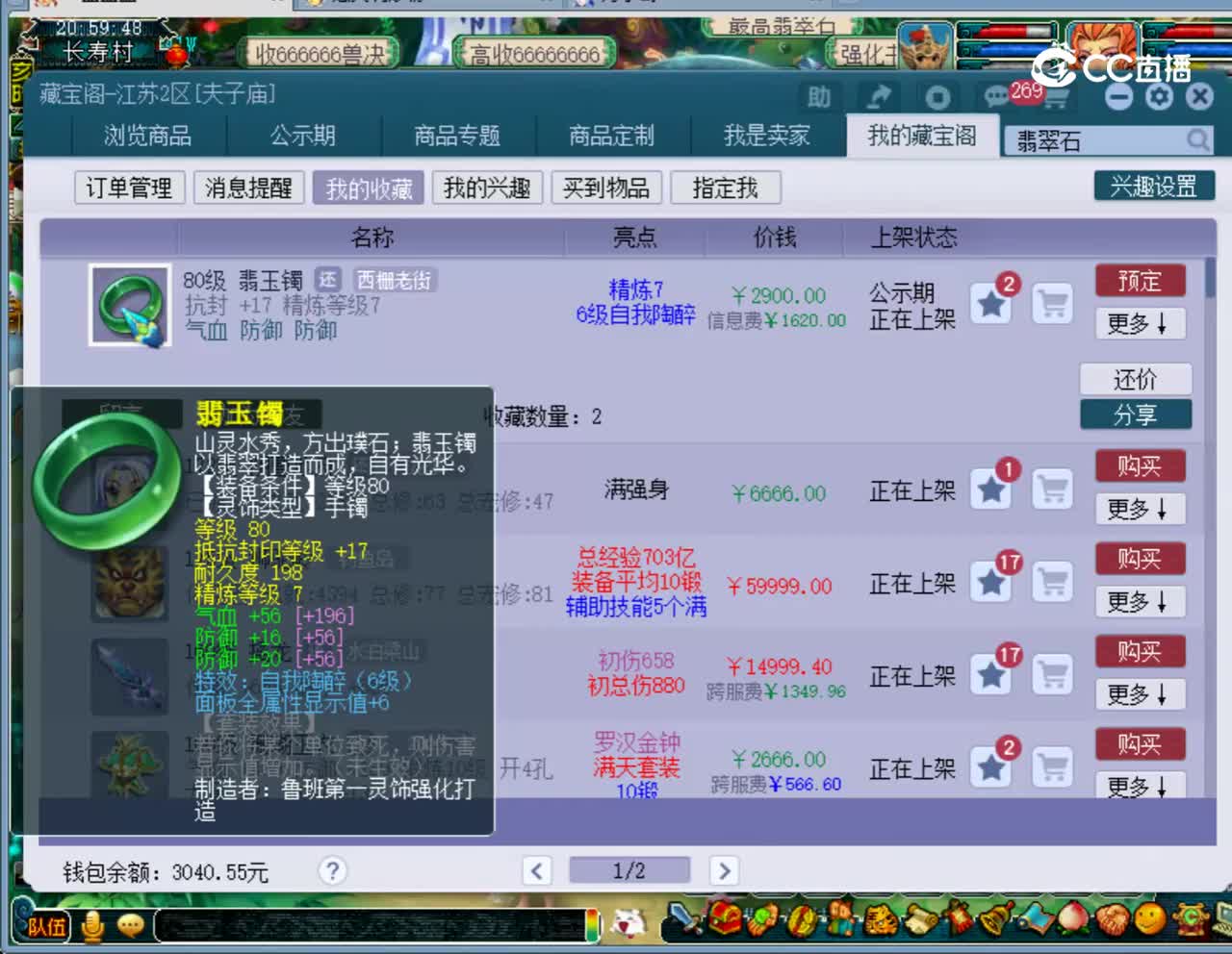 【主播点评】翡玉镯