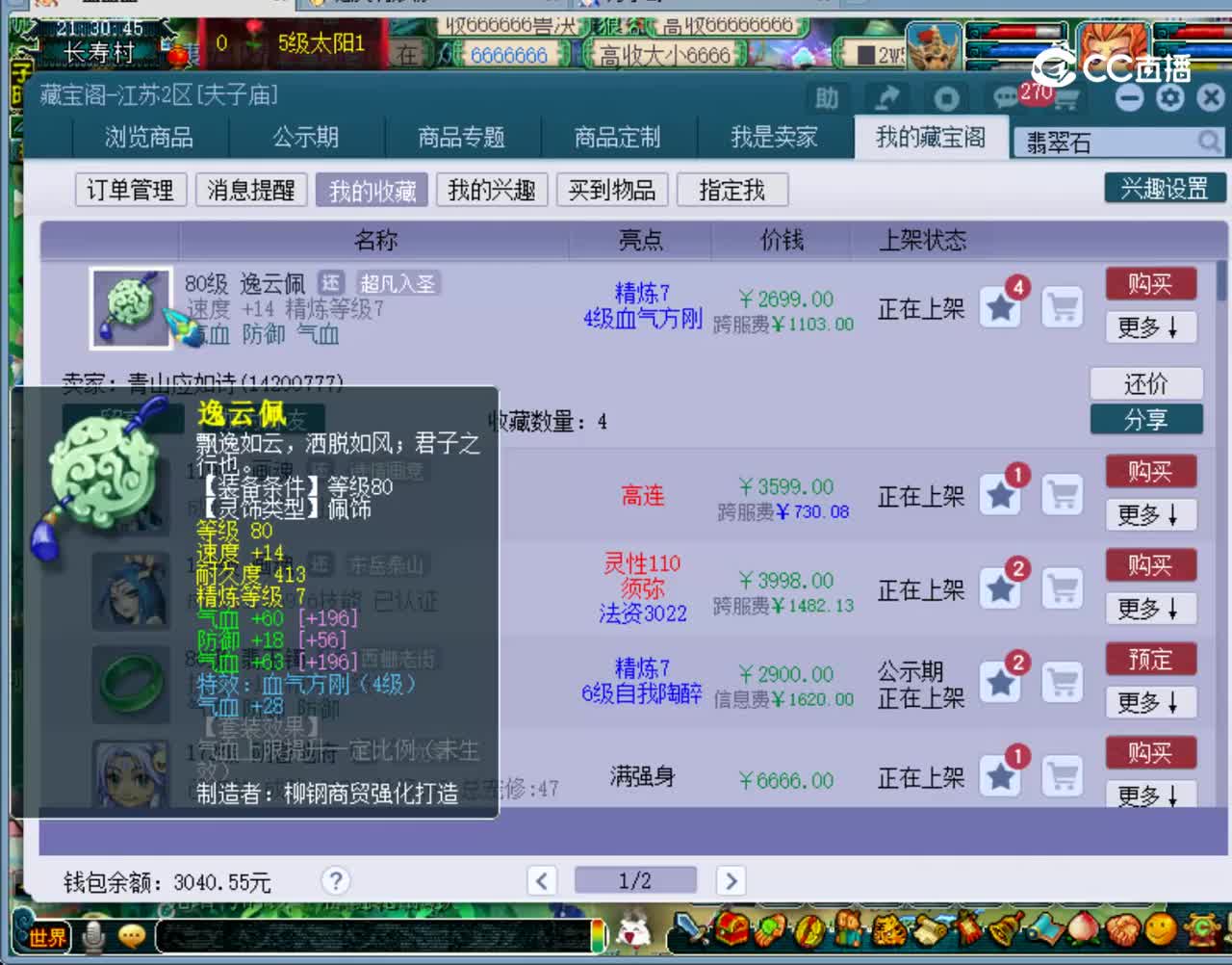 【主播点评】逸云佩