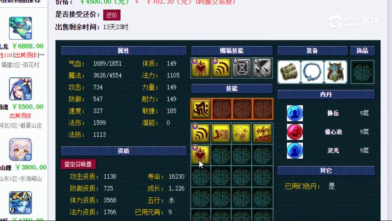 【主播点评】泪妖