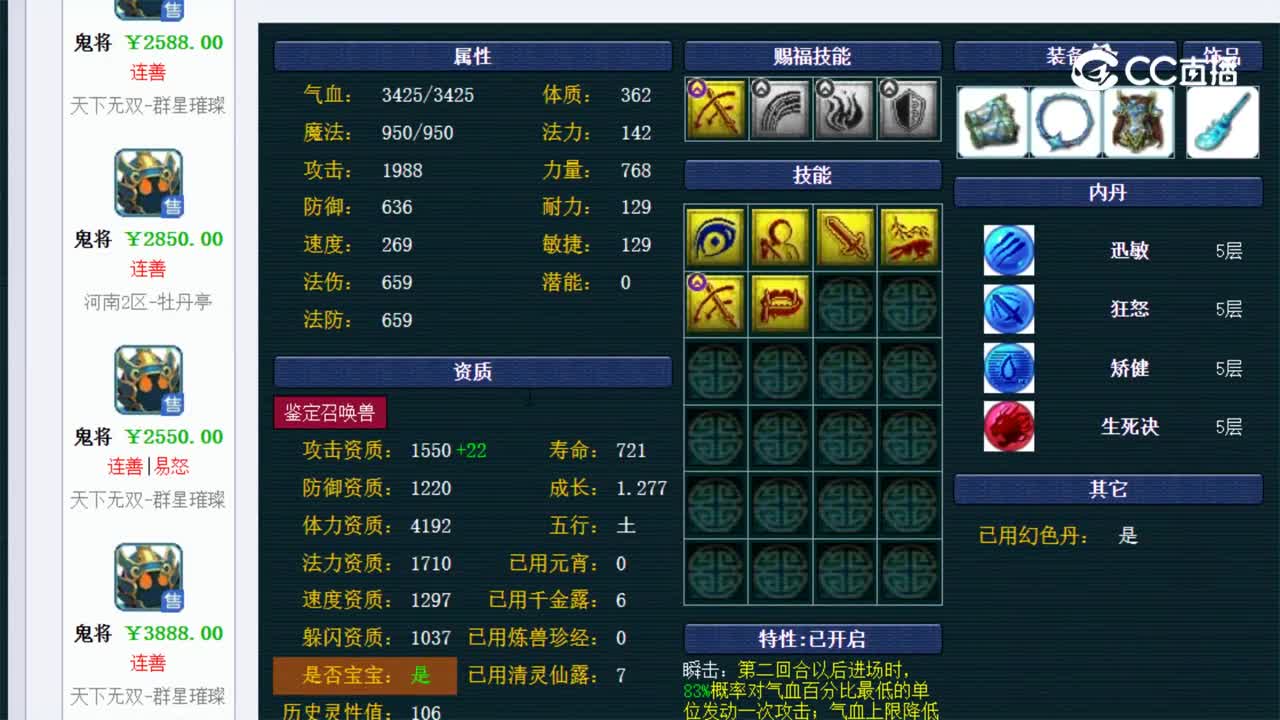 【主播点评】鬼将