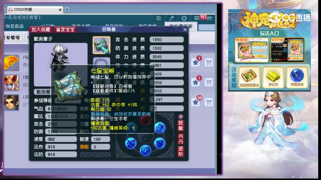 【主播点评】毗舍童子