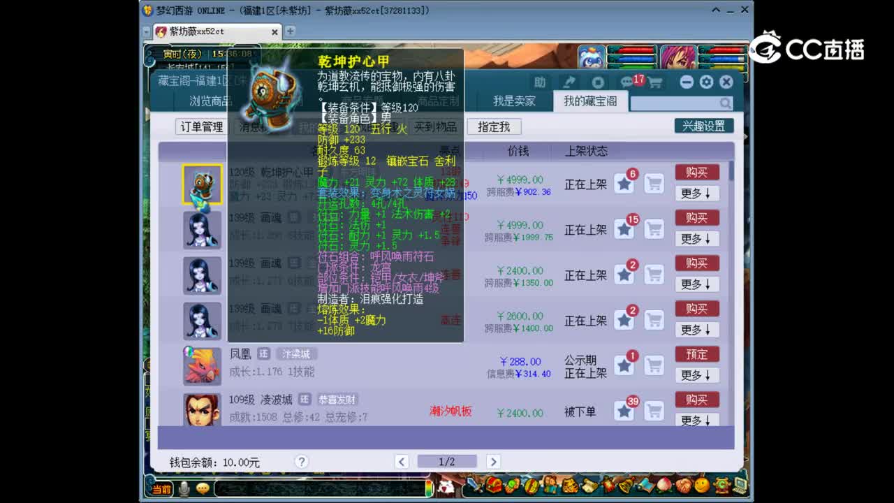 【主播点评】乾坤护心甲