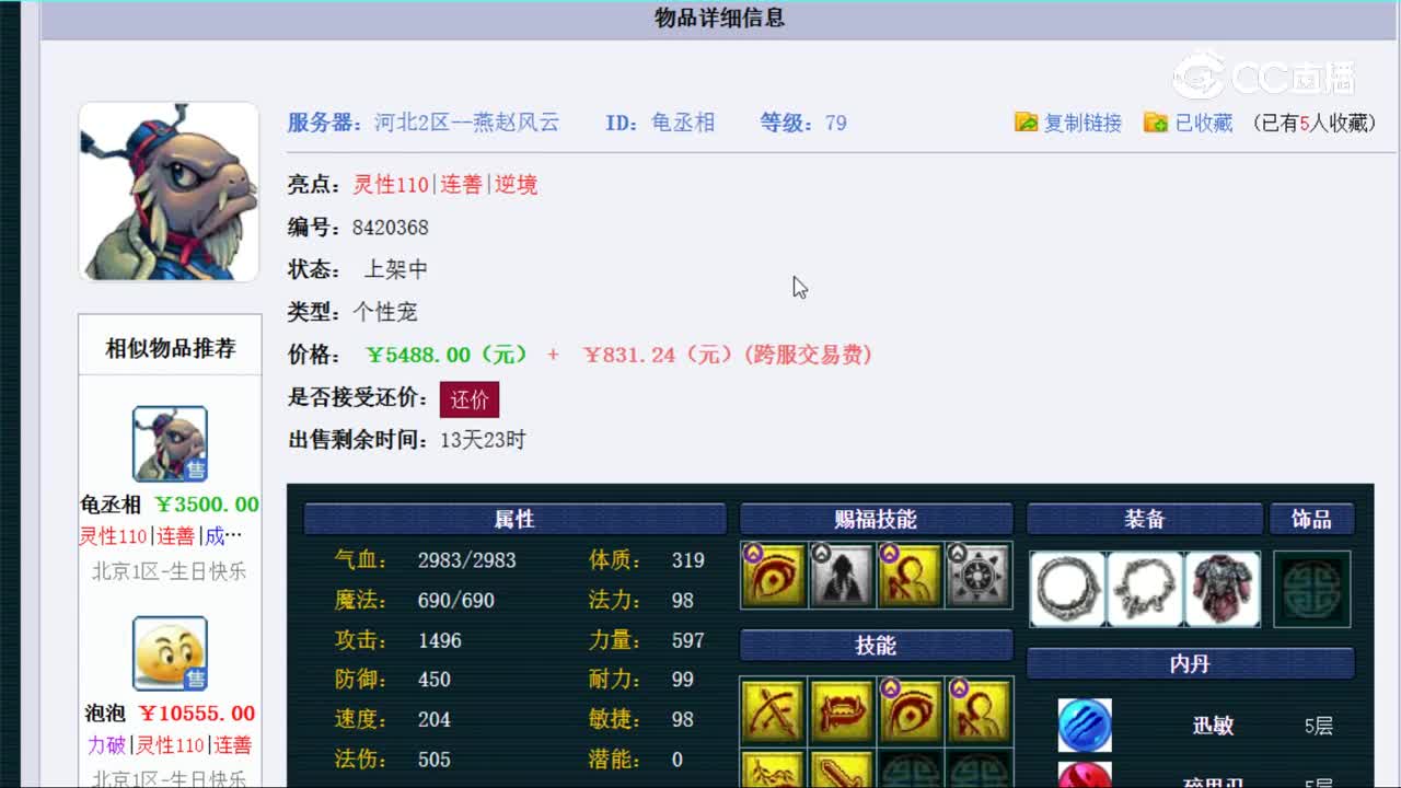 【主播点评】龟丞相