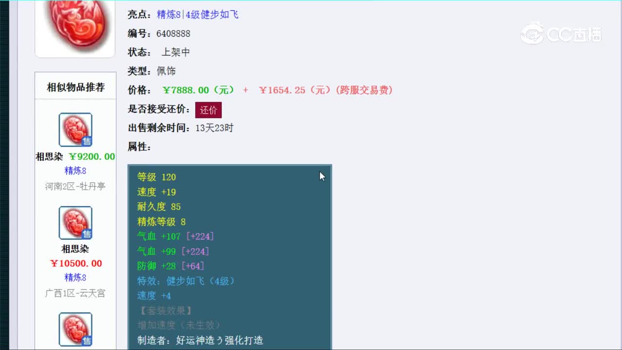 【主播点评】相思染