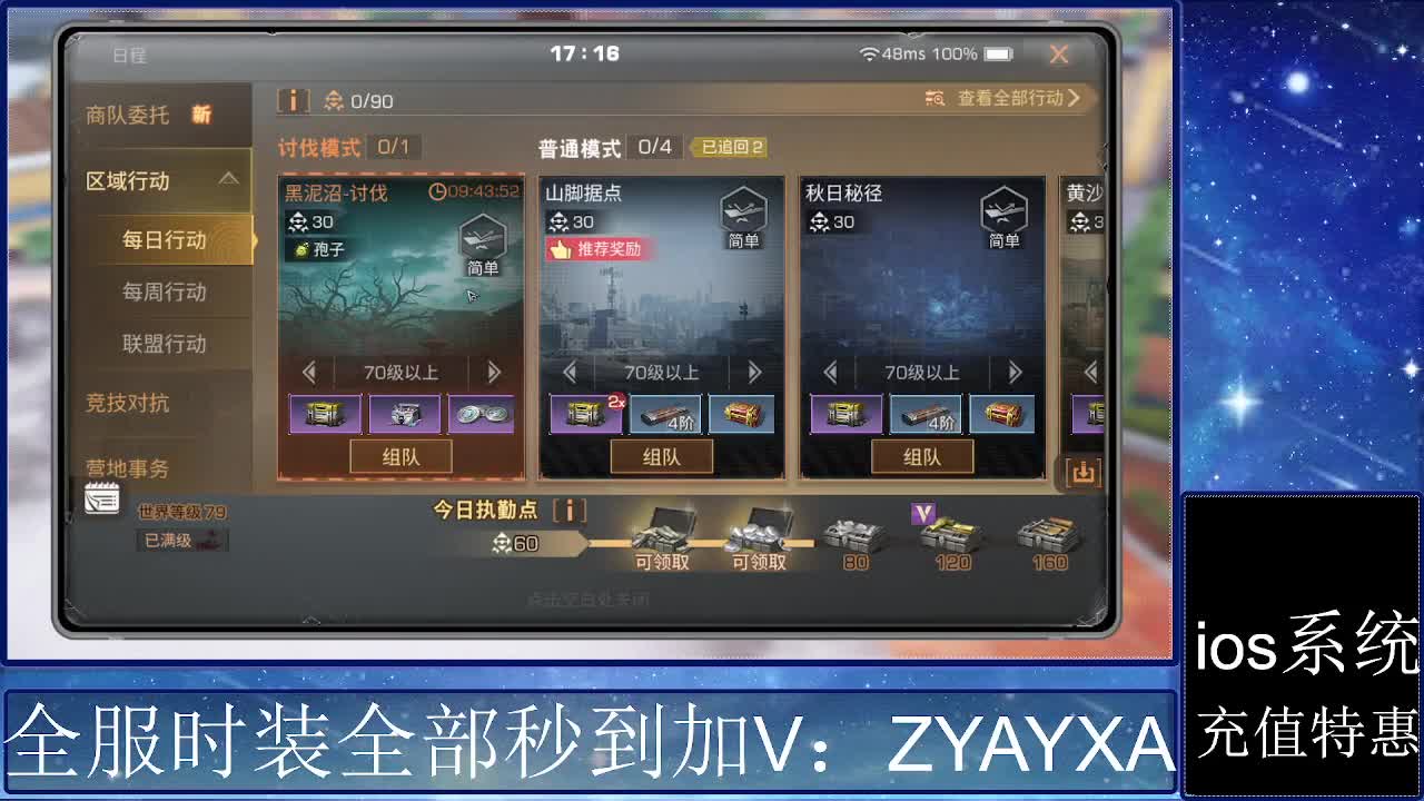 共创服时装兑换秒到！ 第1段