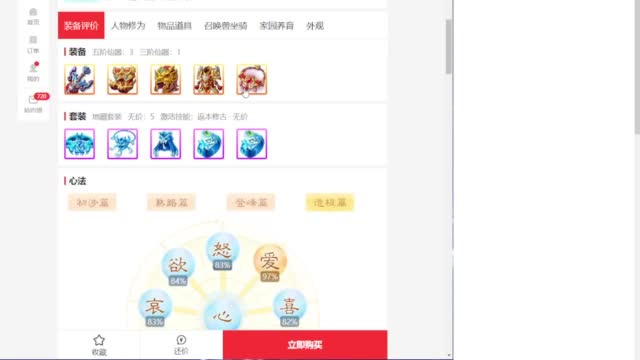 专业藏宝阁估价帮出 第5段