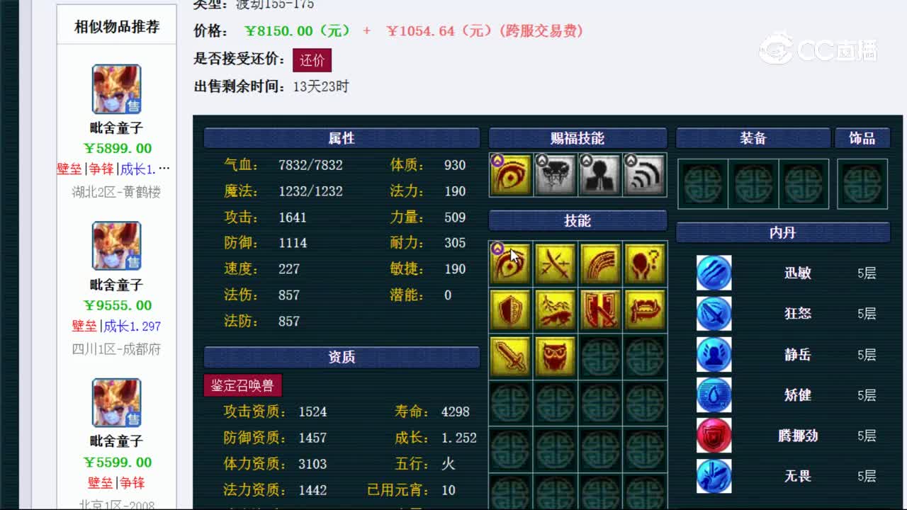 【主播点评】毗舍童子