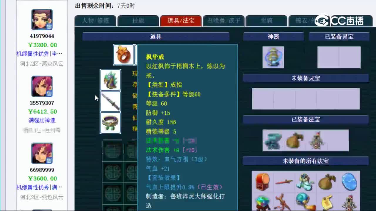 【主播点评】神木林
