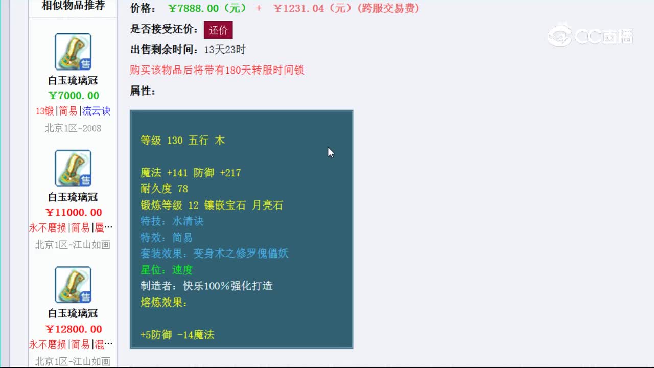 【主播点评】白玉琉璃冠