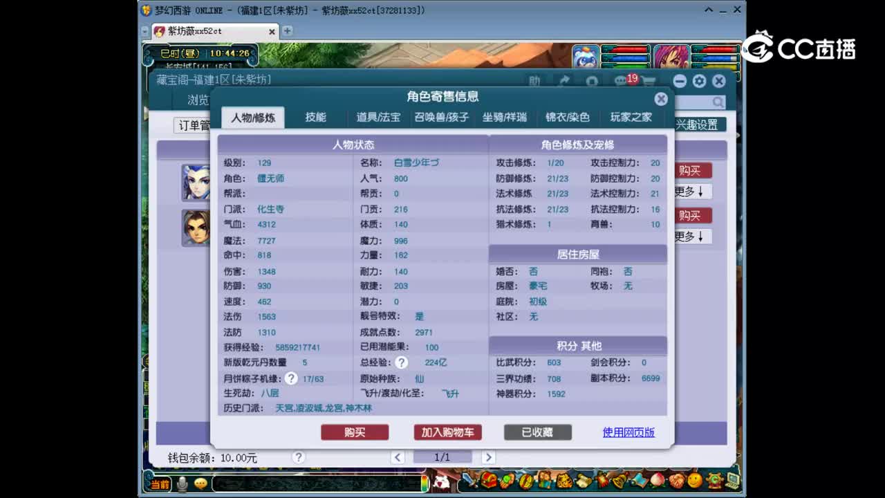 【主播点评】化生寺