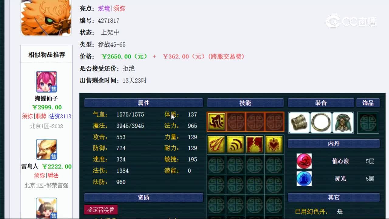 【主播点评】古代瑞兽