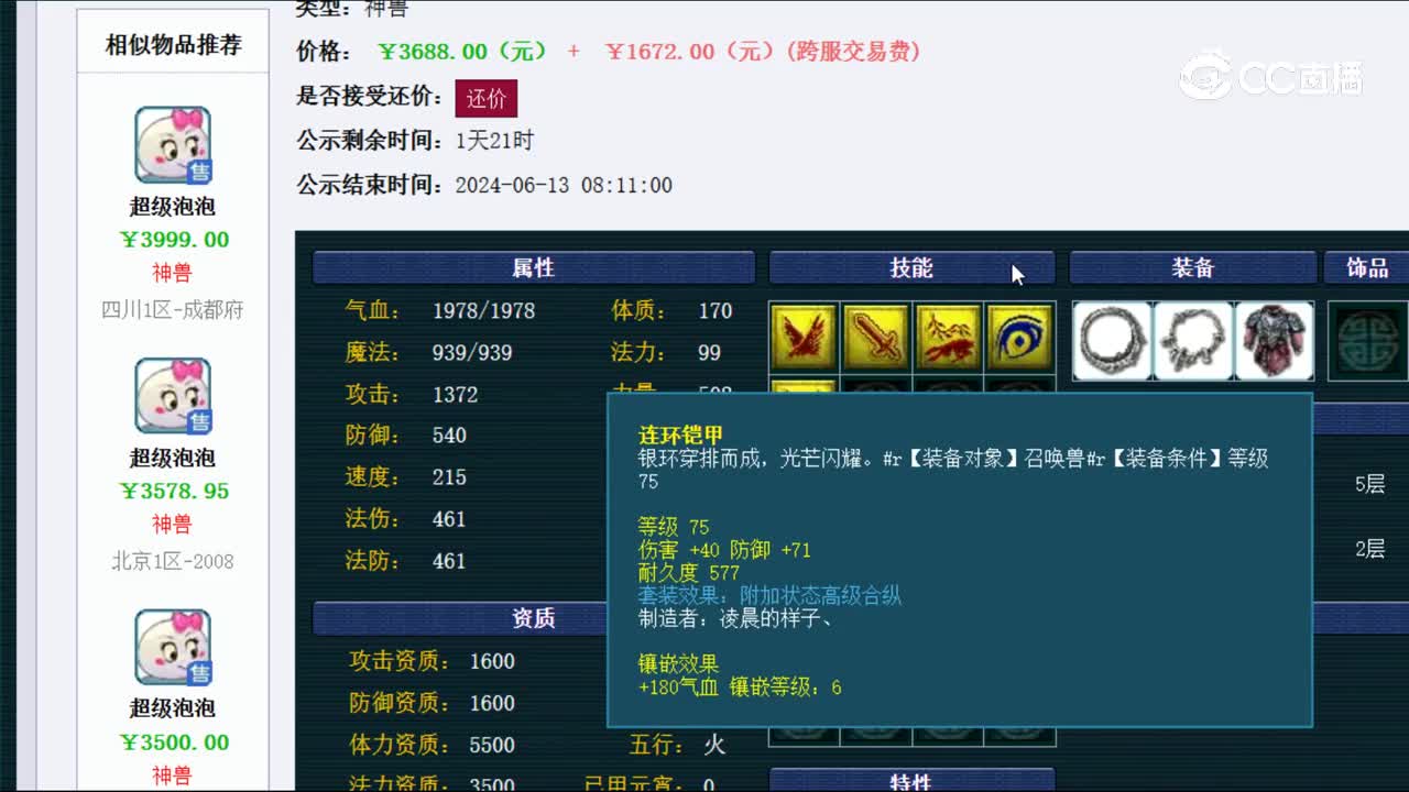 【主播点评】超级泡泡