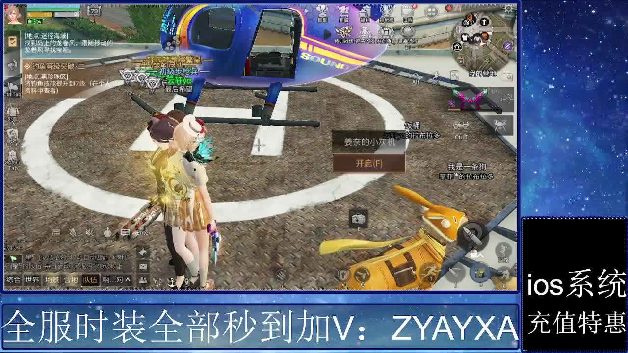 共创服时装兑换秒到！ 第5段