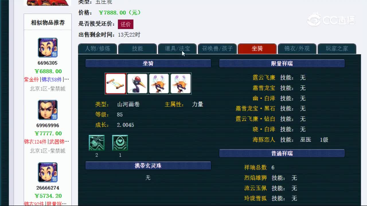 【主播点评】五庄观