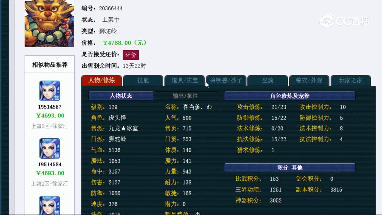【主播点评】狮驼岭