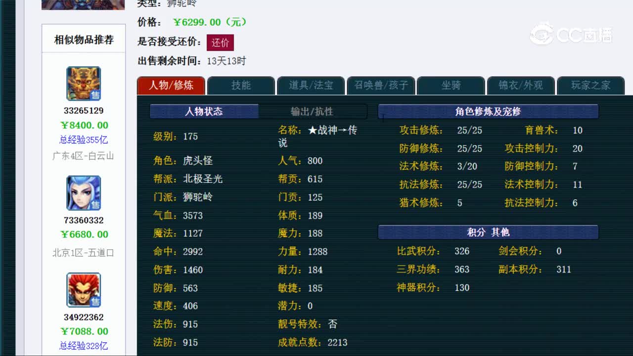 【主播点评】狮驼岭