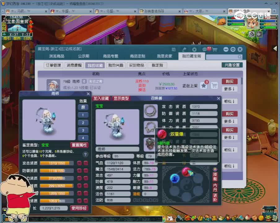 【主播点评】雨师