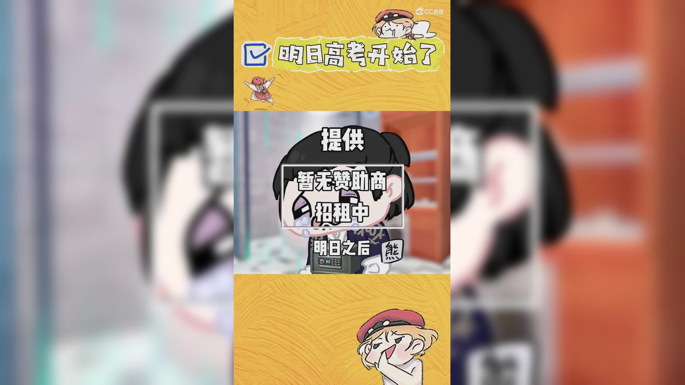 明日高考开始了