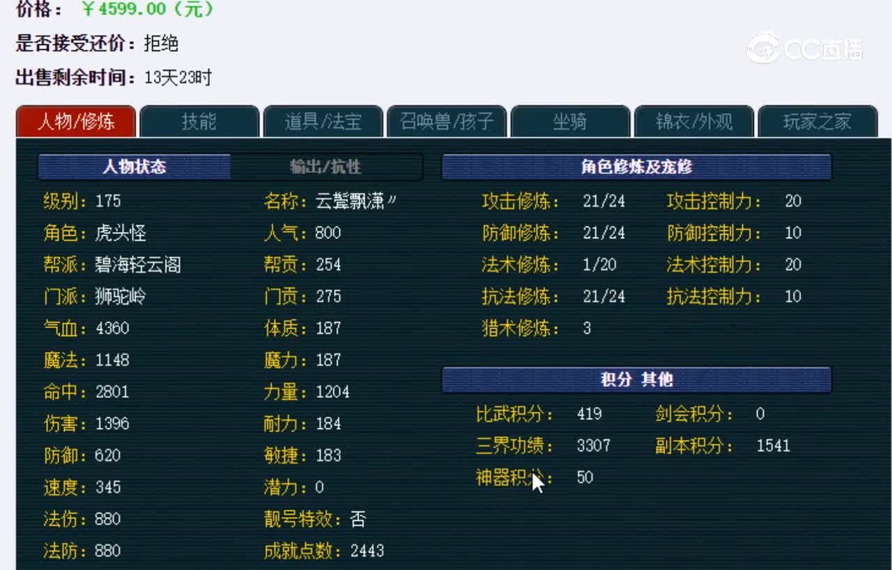 【主播点评】狮驼岭