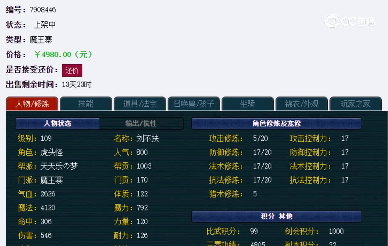 【主播点评】魔王寨