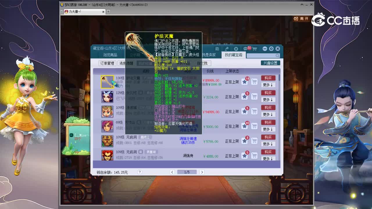 【主播点评】护法灭魔