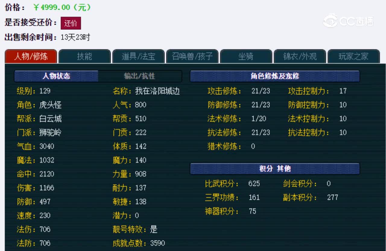 【主播点评】狮驼岭