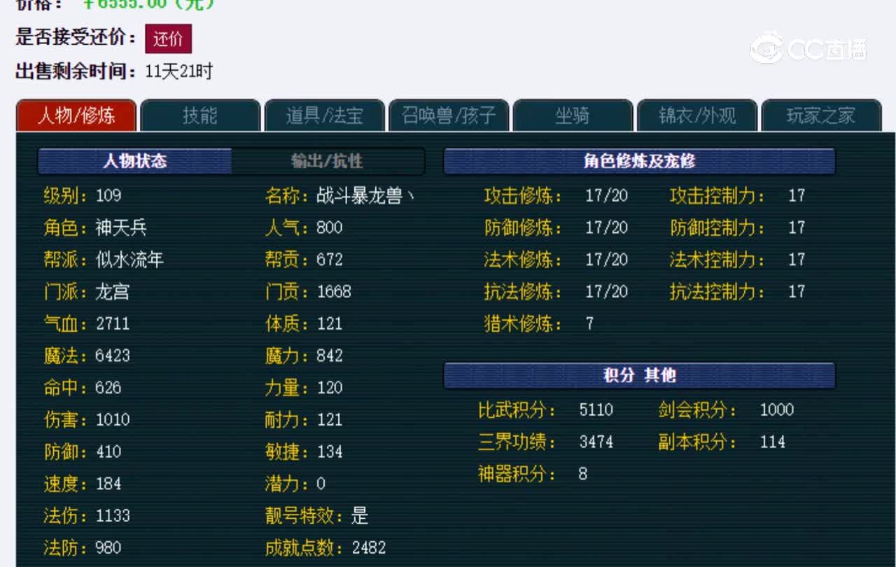 【主播点评】龙宫