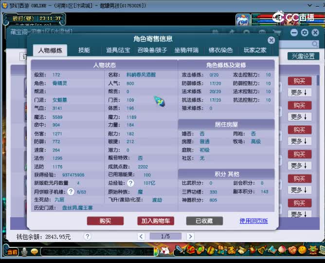 【主播点评】女魃墓