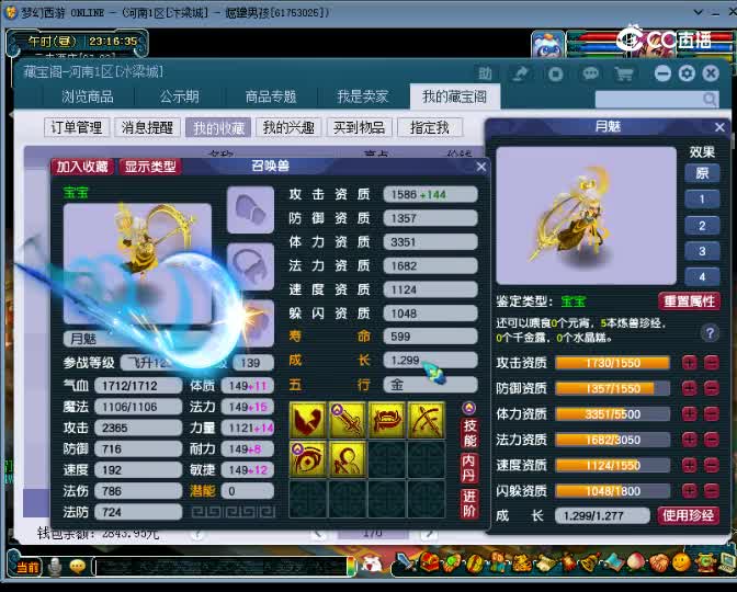【主播点评】月魅