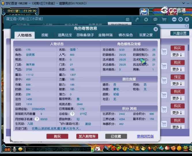 【主播点评】神木林