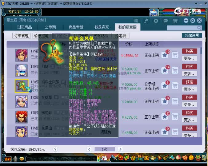 【主播点评】衔珠金凤佩