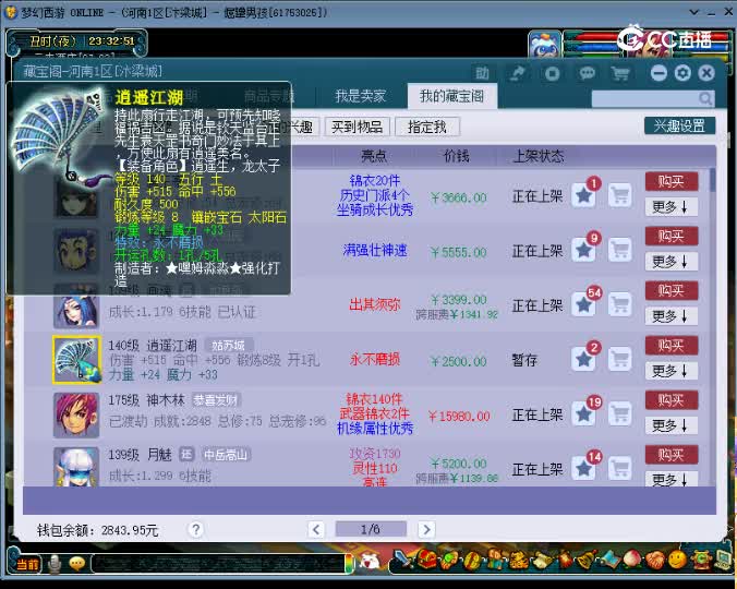 【主播点评】逍遥江湖