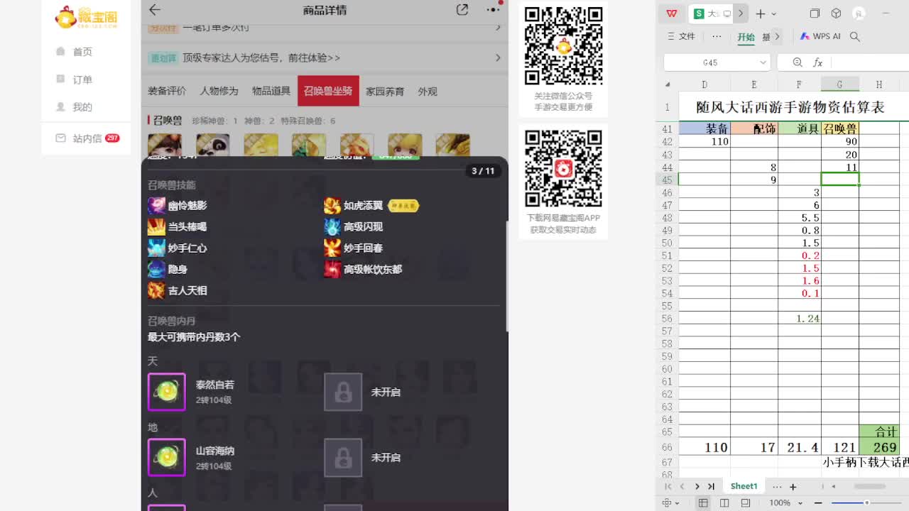 第一估价出号师 第6段