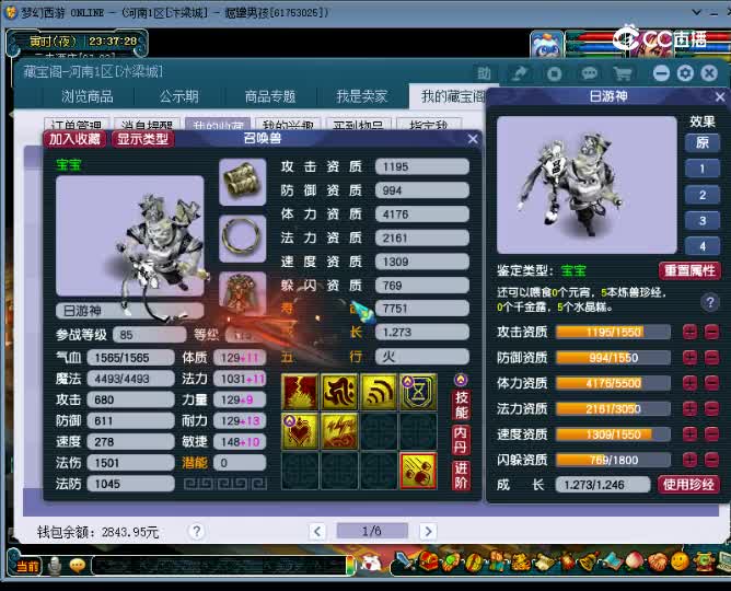 【主播点评】日游神