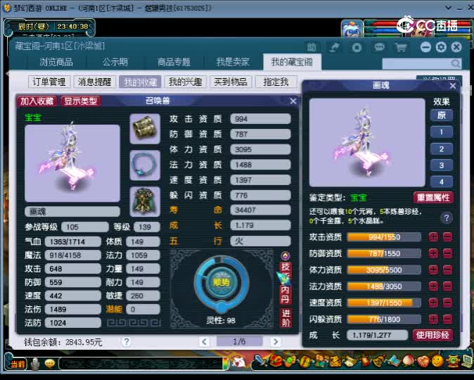 【主播点评】画魂