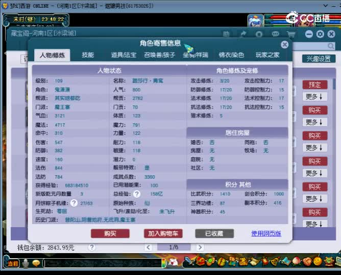 【主播点评】魔王寨