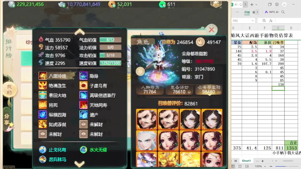 第一估价出号师 第11段