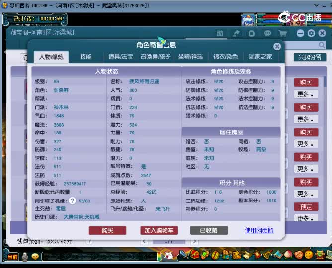 【主播点评】神木林